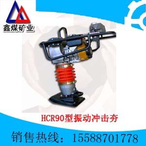 供应HCR90型振动冲击夯