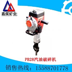 供应PB28汽油破碎机