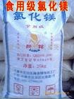 供应食品级氯化镁 厂家生产直销