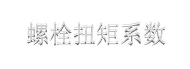 供应机械冲击强度测试