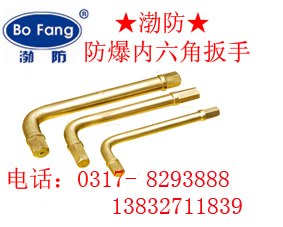 供应防爆T型内六角扳手a铜扳手b防爆工具厂家直销