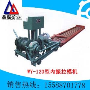 供应WY-120型内振拉模机
