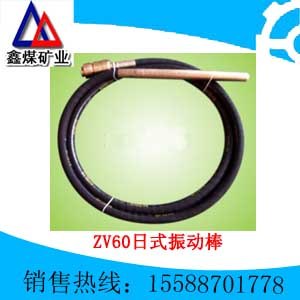 供应ZV60日式振动棒
