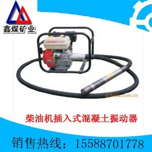 供应CN系列柴油机插入式混凝土振动器