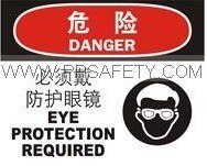 供应密封空间必须戴防护眼镜