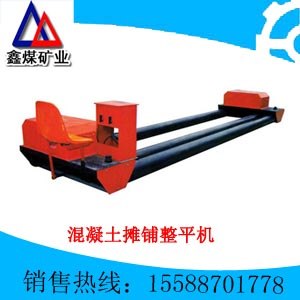 供应HZP219A型混凝土摊铺整平机，