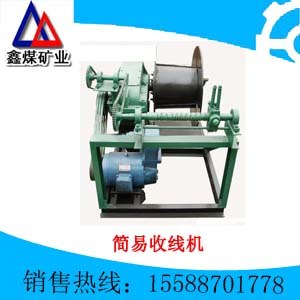 供应简易收线机