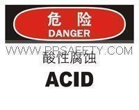 供应安全标识牌酸性腐蚀标志标牌 