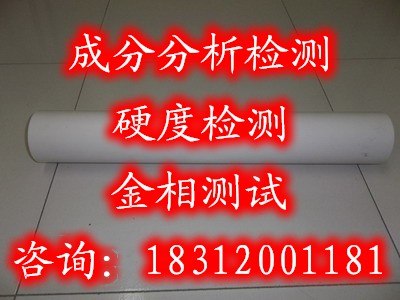 供应东莞不锈钢检测元素限值