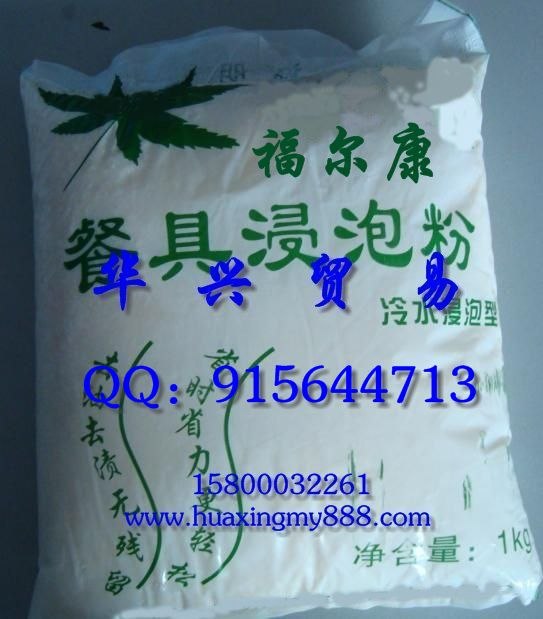供应消毒粉 浸泡粉 玻璃器皿