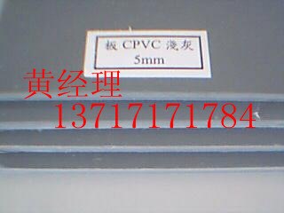 供应进口CPVC板销售德国进口CPVC板