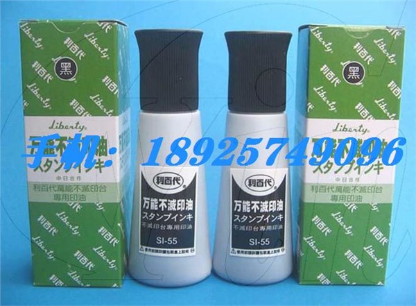 供应利百代快干印油SI-55/金属产品油墨/不脱色油墨