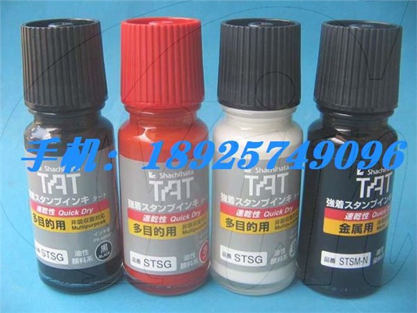 供应旗牌多目的印油 TAT快干油墨 旗牌STSG-1印油