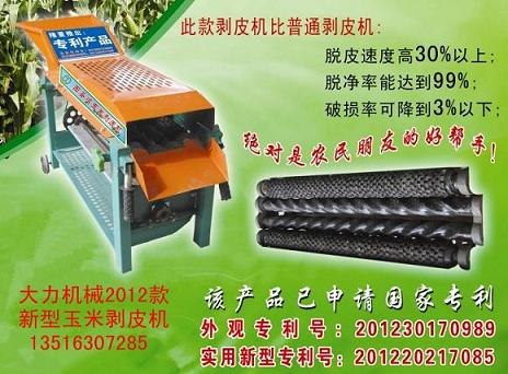 2012款新型玉米剥皮机专利构造