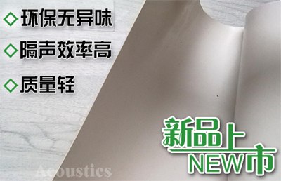 供应山东济南白色无味环保隔音毡