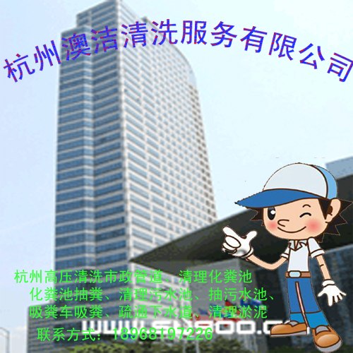 杭州下沙环卫所抽粪87664731清理工业污水