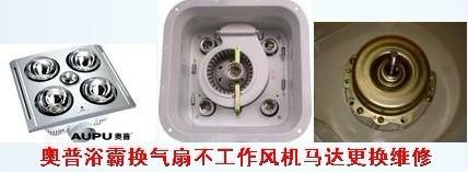 供应上海徐汇区奥普浴霸换气扇维修换气扇不转风机马达