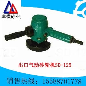 供应SD125气动砂轮机