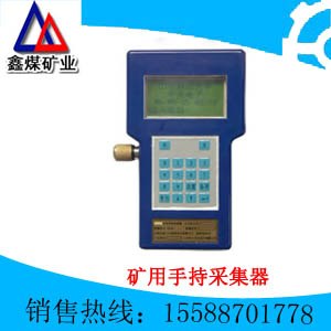 供应矿用手持采集器专业生产销售&矿用手持采集器功能