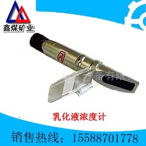 供应供应乳化液浓度计最新供应信息/乳化液浓度计参数