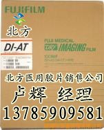 供应富士4000医用胶片