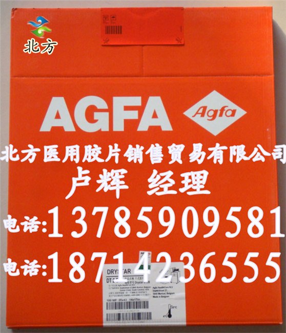 供应南宫市爱克发医用胶片