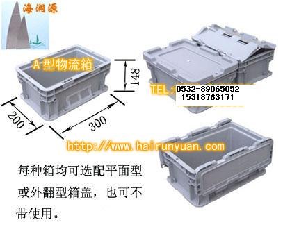 供应A型无盖周转箱