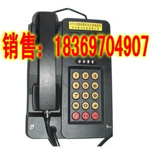 供应性能卓越KTH型本安质防爆电话机，安全可靠本安质防爆电话机