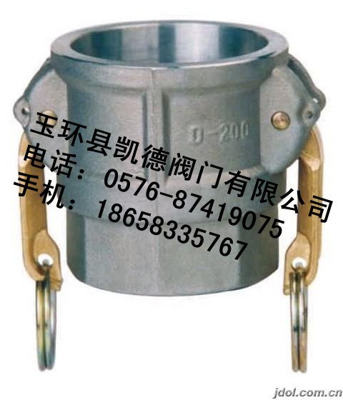 供应D型接头  铝合金扳把式快速接头  扳把式内牙快速接头  