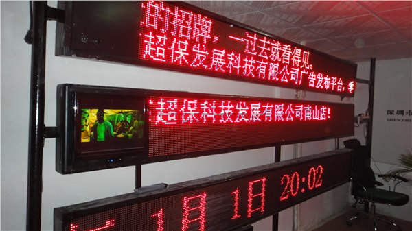 供应供应LED多功能显示屏加盟合作均可