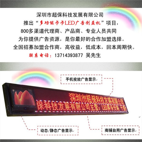 供应LED多功能广告卡卡创益机