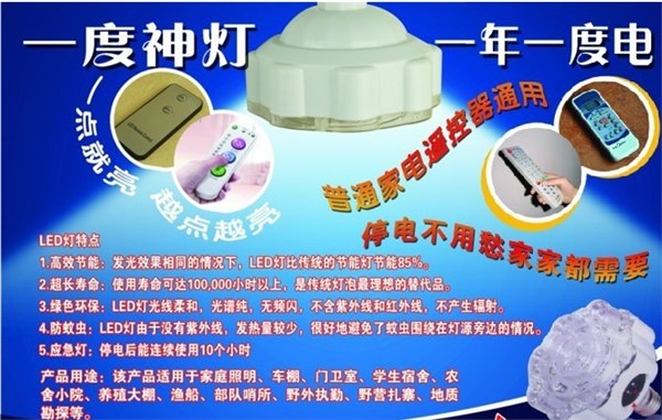 供应一度神灯批发厂家