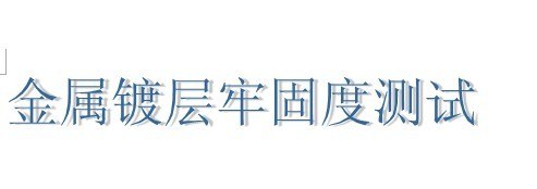供应台州金属材料不锈钢201材质分析