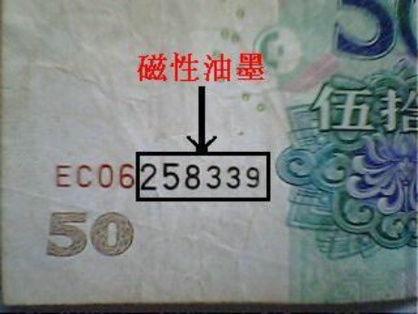 供应磁性油墨