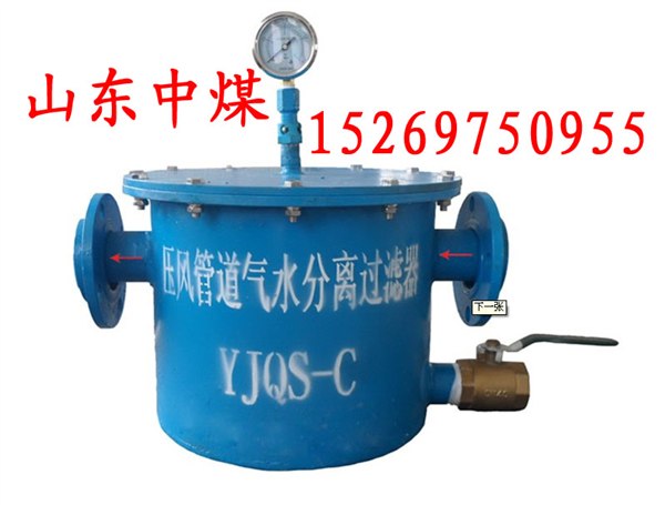 供应YJQS-C气水分离器