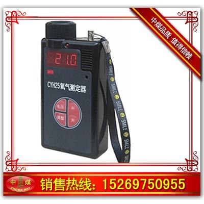 供应CYH25型氧气测定器