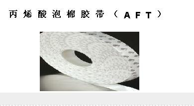 供应丙烯酸泡棉胶带