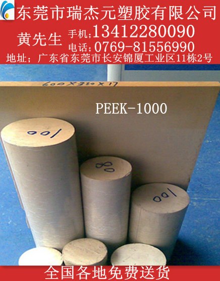 供应PEEK棒PEEK阻燃特性直径20毫米PEEK棒