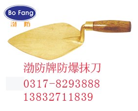 供应防爆抹刀c铜油灰刀b泥子刀f防爆工具
