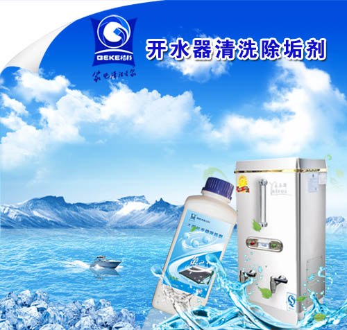供应开水器除垢剂厂家提供OEM合作