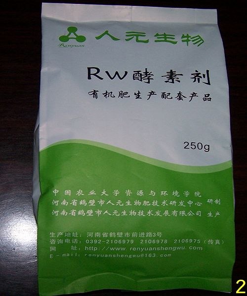 供应有机肥发酵剂RW酵素剂