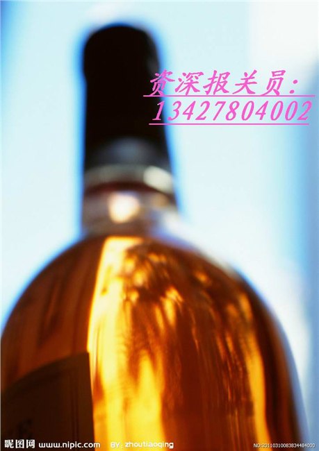 供应蛇口红酒进口报关手续（奥地利）盐田港红酒需要哪些手续