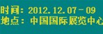 供应2012中国北京国际信息网络及技术设备展