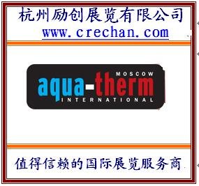 供应2013莫斯科空调制冷展AQUA THERM