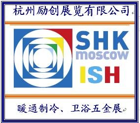 供应2014俄罗斯加热制冷通风新能源及水处理卫生洁具展SHK