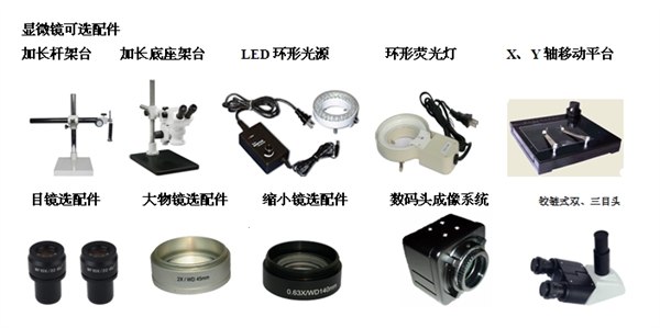 供应显微镜附件