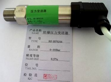 供应RF-BPS316系列压力变送器