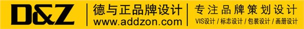 深圳德与正品牌设计公司 VI设计 标志设计 包装设计