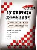 供应灌浆料|北京灌浆料厂家|全国供应
