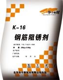 供应钢筋阻锈剂|衢州阻锈剂|徐州厂家